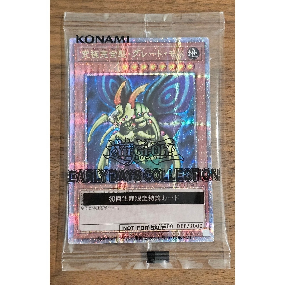 究極完全態・グレート・モス 遊戯王 お祭りレア Amazon.co.jp: 遊戯王