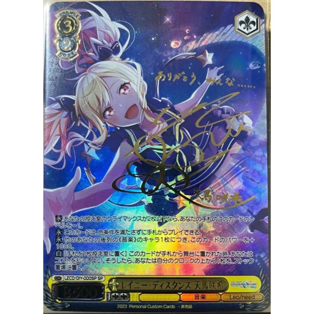 プロジェクトセカイ』SSPカード「レイニー・ディスタンス 天馬咲希