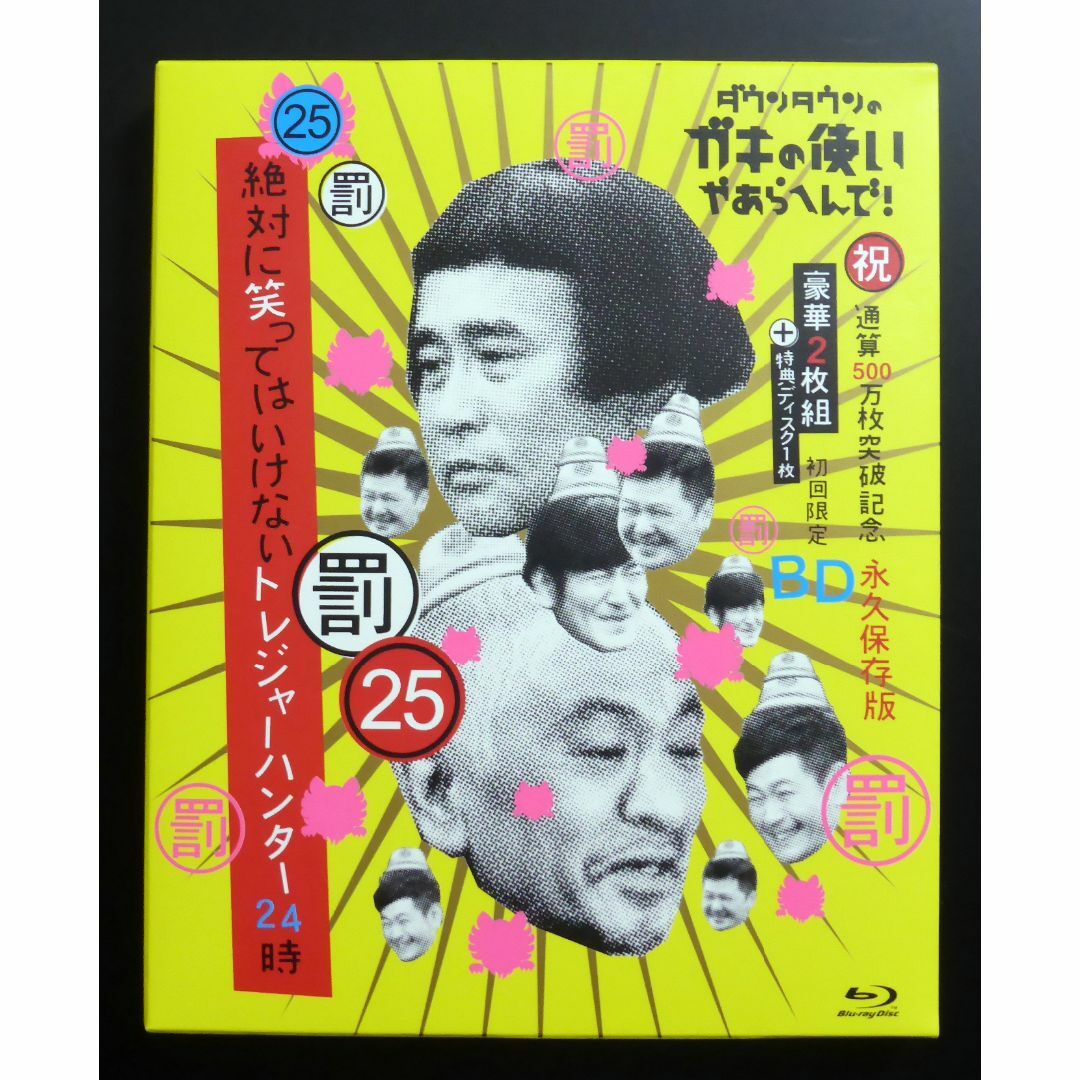 罰)絶対に笑ってはいけない大貧民GoToラスベガス24時 [Blu-ray]