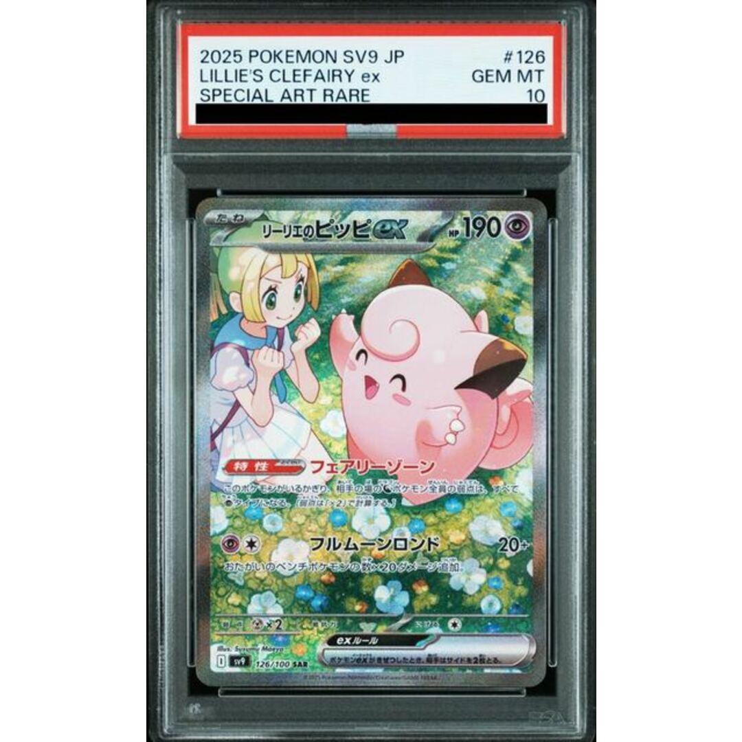 人気 ポケモンカード リーリエのピッピex SAR ポケモンカード リーリエ