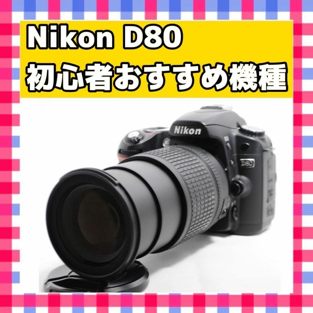 ⭐スマホ転送＆SD付き⭐Nikon ニコン D80 18-135mm