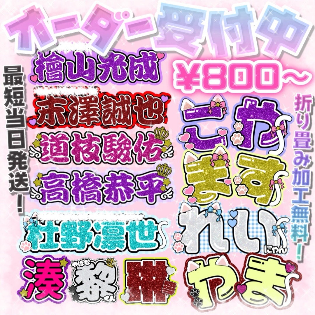 Jebi様専用ページ♡0121ネームボード うちわ文字 連結文字パネル
