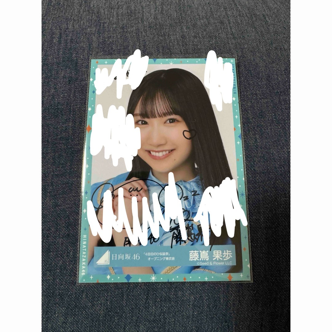 日向坂46 藤嶌果歩 直筆サイン入りチェキ 日向坂46 藤嶌果歩