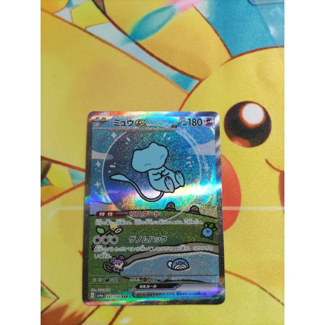 PSA10 ミュウex 347/190 SAR SV4a シャイニートレジャー PSA10 ミュウ