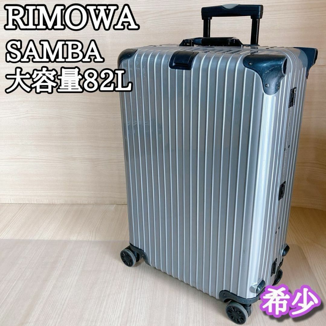 RIMOWA リモワ SAMBA サンバ キャリーケース グレー※ジャンク品 RIMOWA
