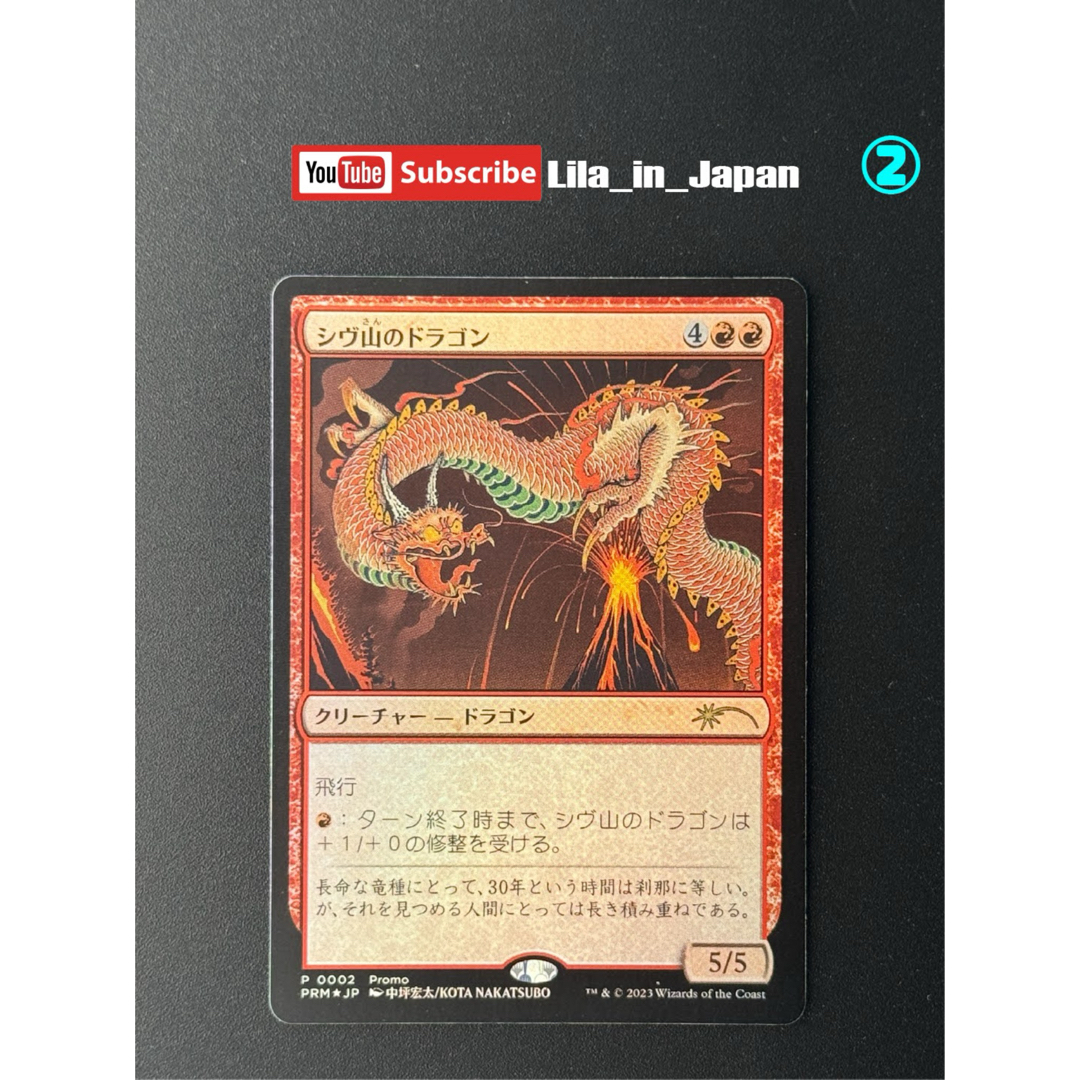 シヴ山のドラゴン】MTG 30th プレイマット+プロモカード ② シヴ山の