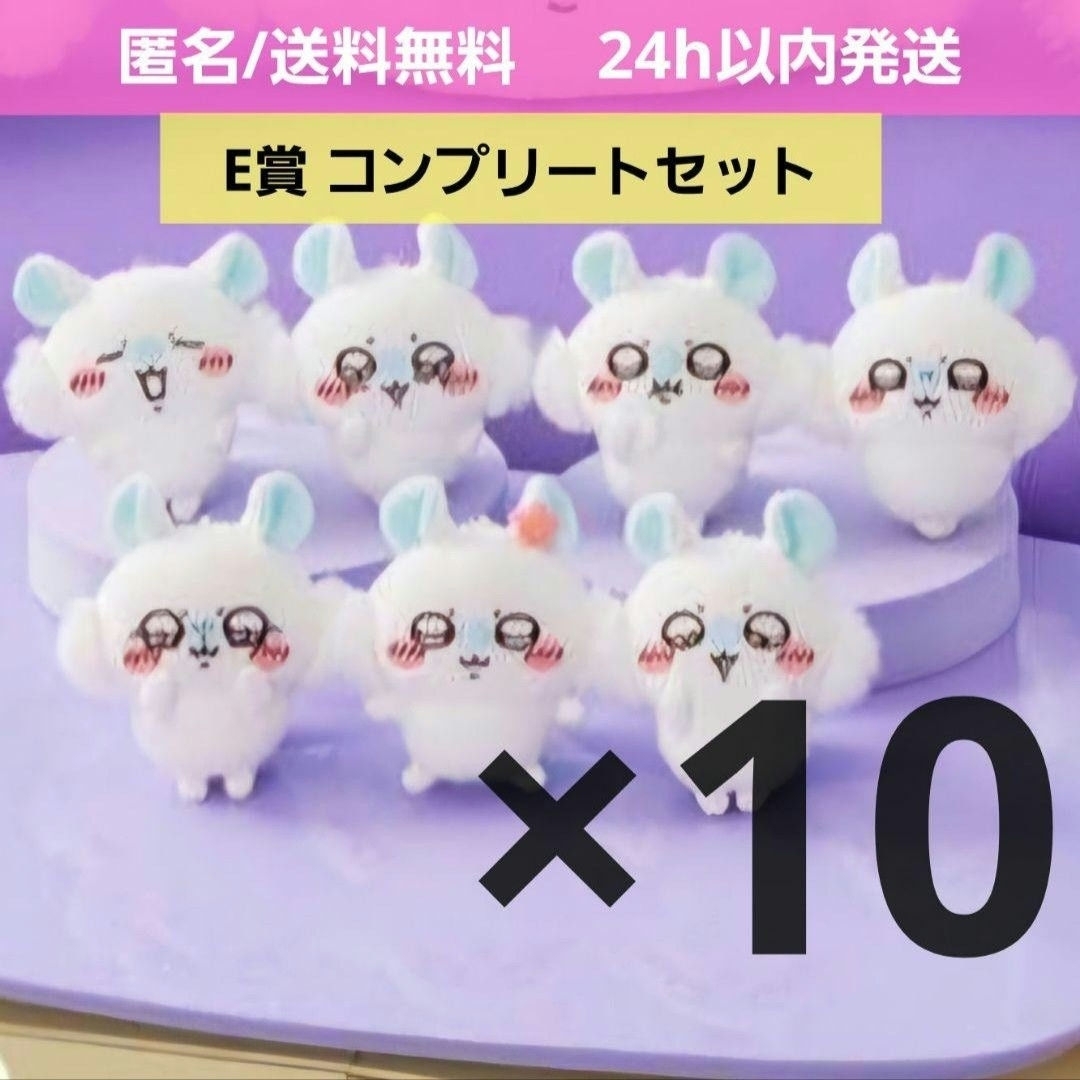 モモンガだらけくじ E賞 コンプリートセット×10セット 計70個 モモンガ