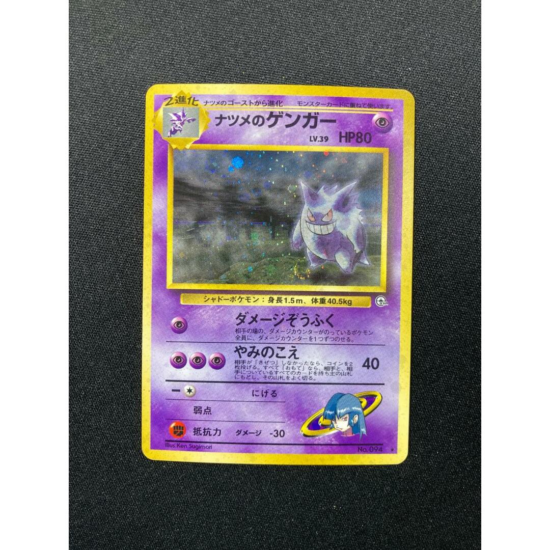 旧裏ポケモンカード】ナツメのゲンガーLV.39 ☆ ジム拡張第2弾闇 【