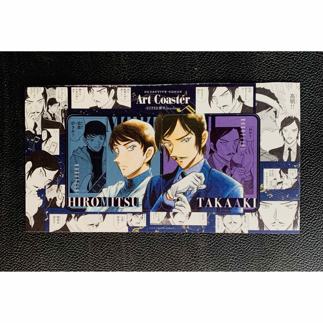 名探偵コナン ベツコミ 6月号 コースター 諸伏高明 52枚 ベツコミ 6月