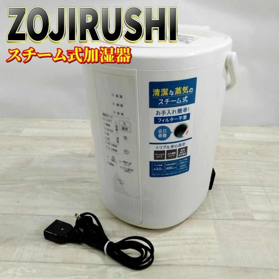 ZOJIRUSHI スチーム式加湿器 ホワイト EE-TB60-WA 新品未開封品｜Yahoo