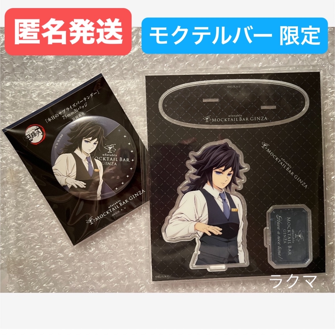 鬼滅の刃 モクテル ロトくじ 特別賞 B2ポスター 冨岡義勇 カラー 原画