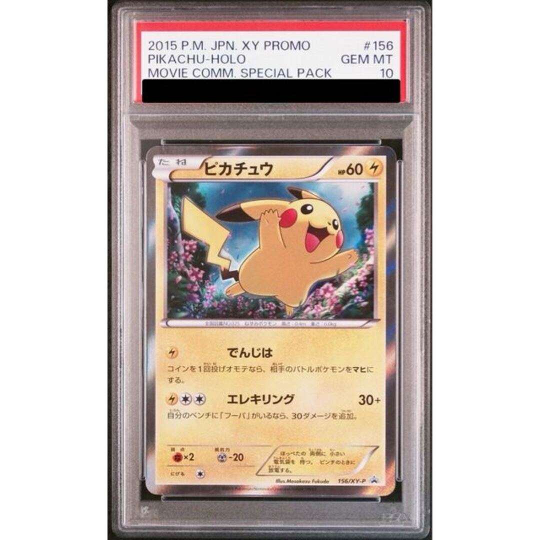PSA10】ポケモンカードピカチュウ156/xy-p プロモ