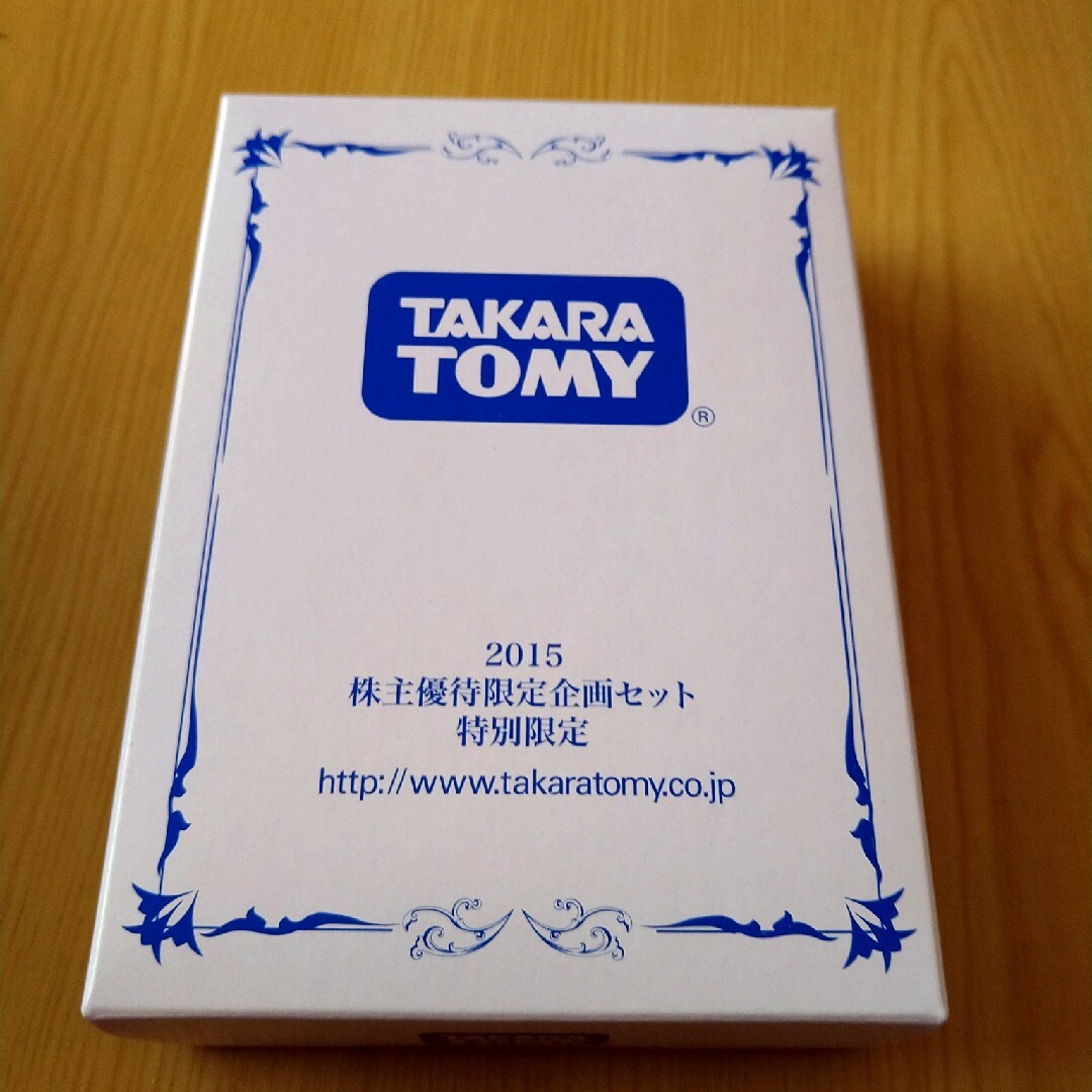 Takara Tomy - タカラトミー株主優待限定企画2015年2016年セットの通販