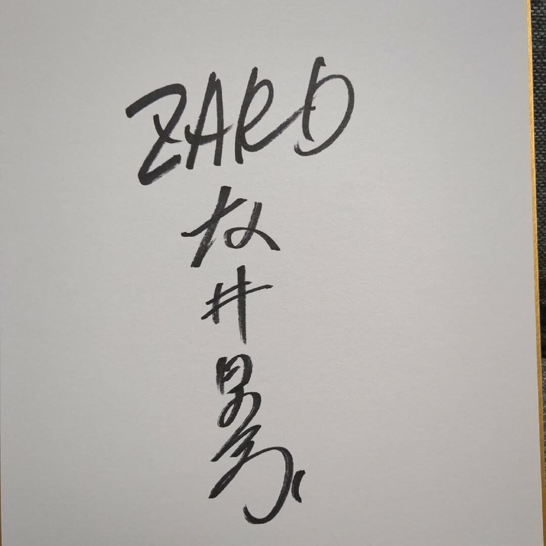 ZARD坂井泉水 サイン色紙