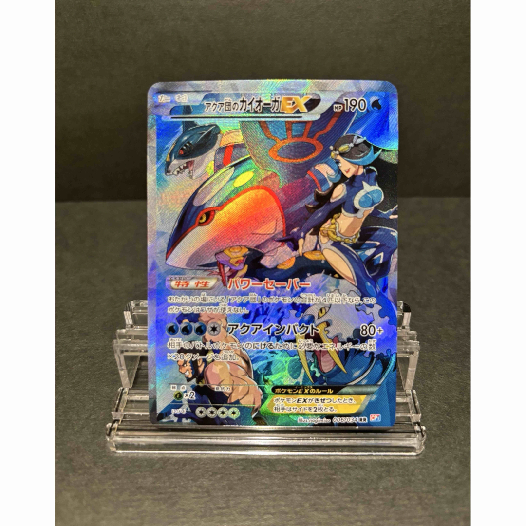 ポケモンカード マグマ団のグラードンEX・アクア団のカイオーガEX