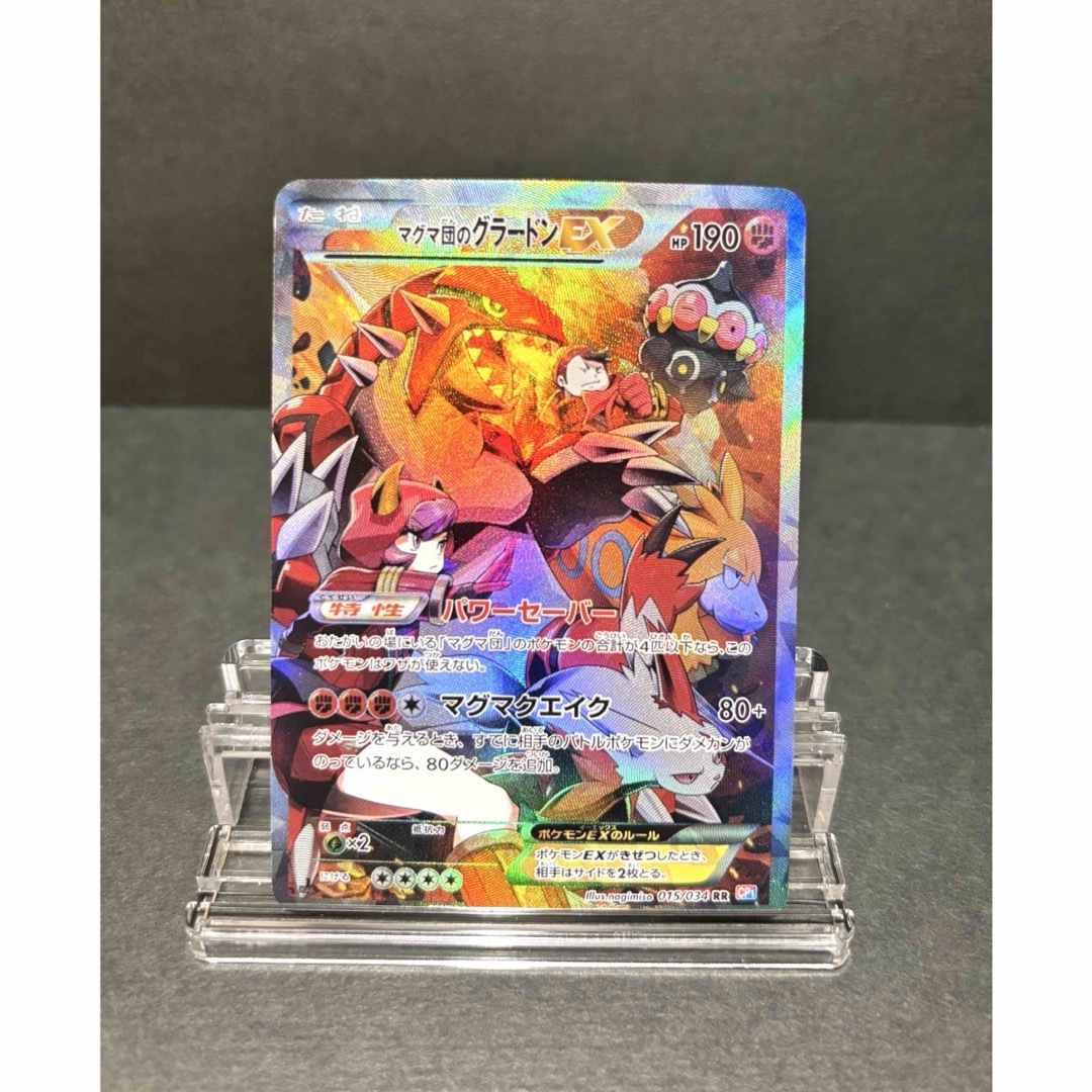 ポケモンカード マグマ団のグラードンEX・アクア団のカイオーガEX
