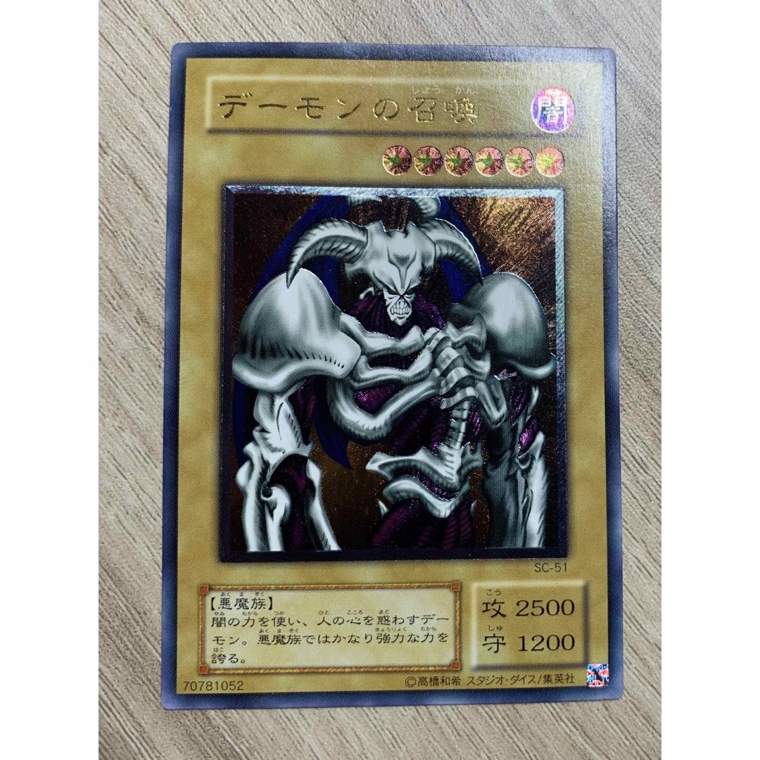 デーモンの召喚 レリーフ 遊戯王