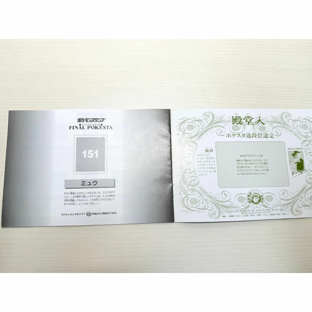 ポケモンスタンプ 15シート まとめ売り 初代 ブルー ミュウ 寅年シート