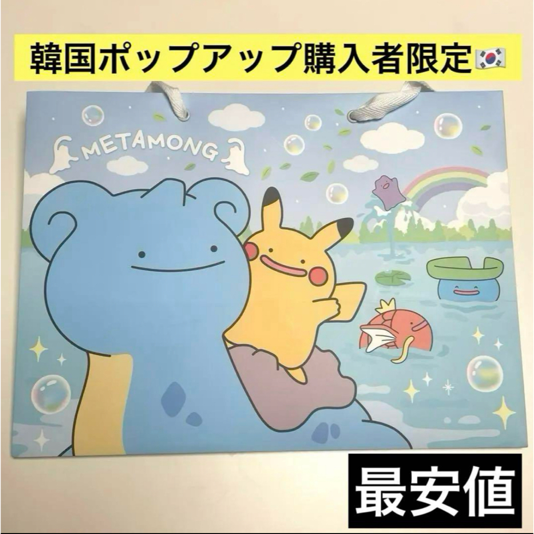 ☆期間限定☆ 韓国限定 ポケモン ポップアップ メタモン ボンボン