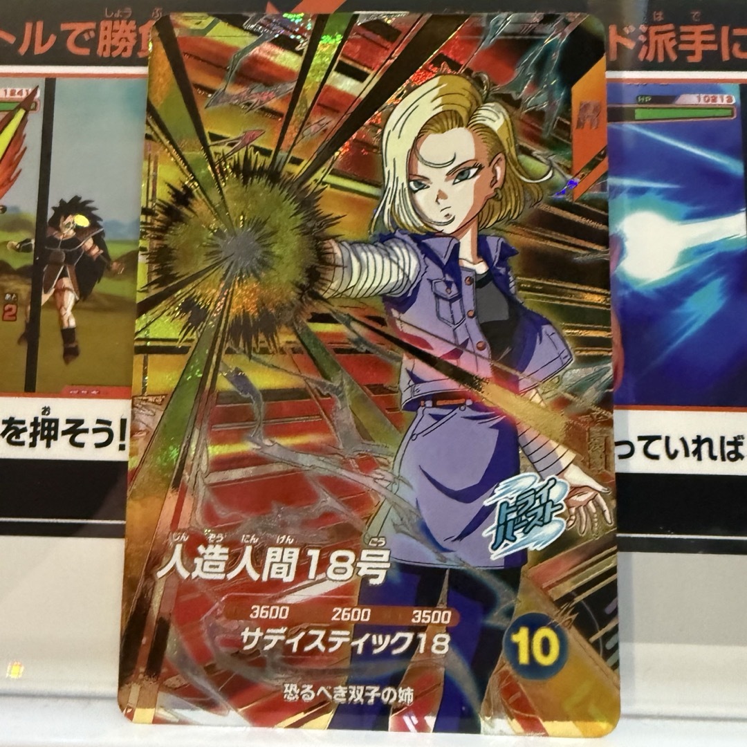 人造人間18号17号 パラレル GDR☆SDV4-028 26ダイバーズ SDV4-028 GDR