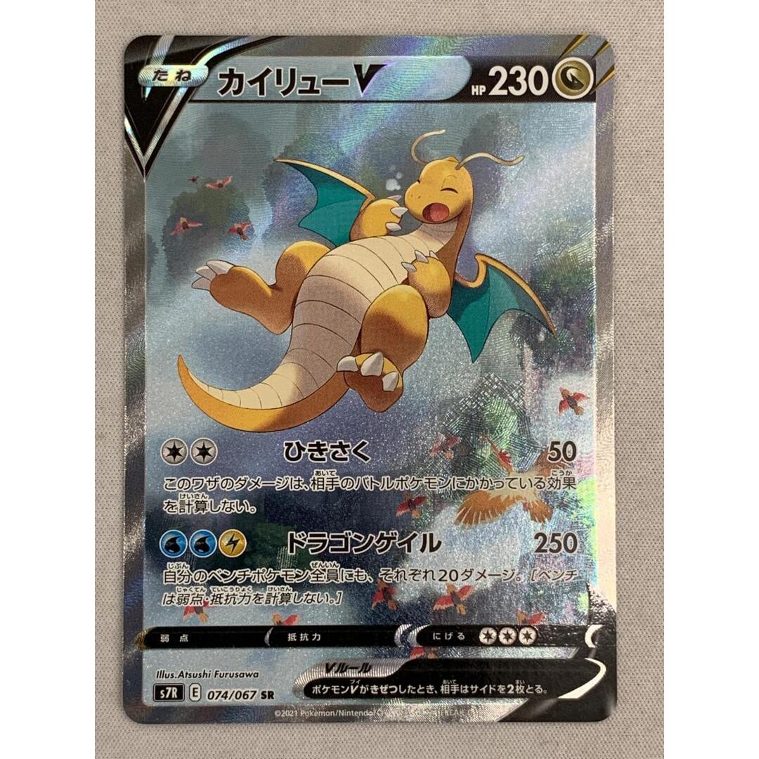 カイリューV SR S7R ワンオーナー品 PSA10 074/067 SA PSA10