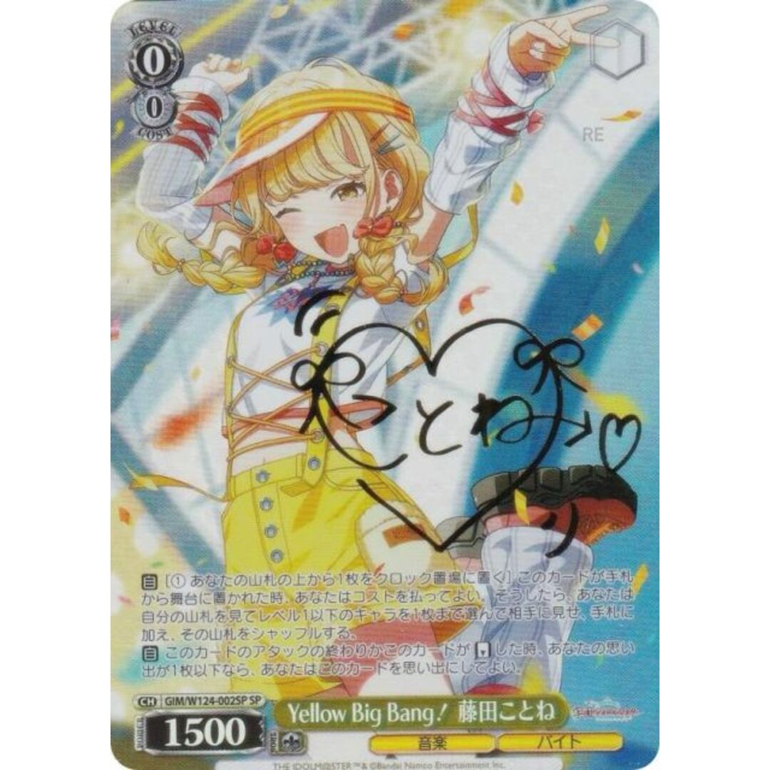 αβ1 ヴァイス 学マス 世界一可愛い私 藤田ことね サイン SP1枚 SP 世界