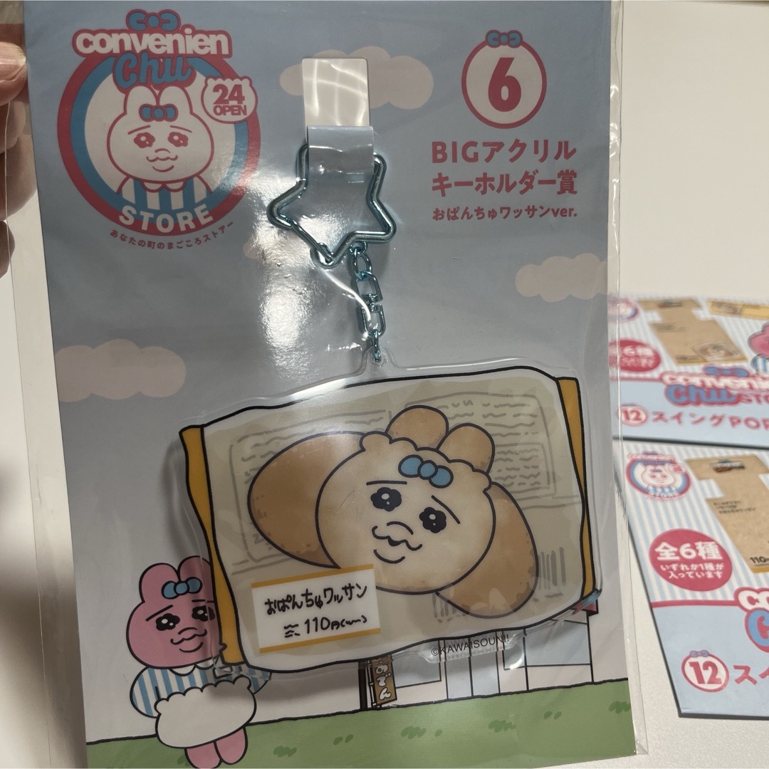 おぱんちゅうさぎ 一番くじ エンタメチャンス賞 ローソン ミニちゃぶ台