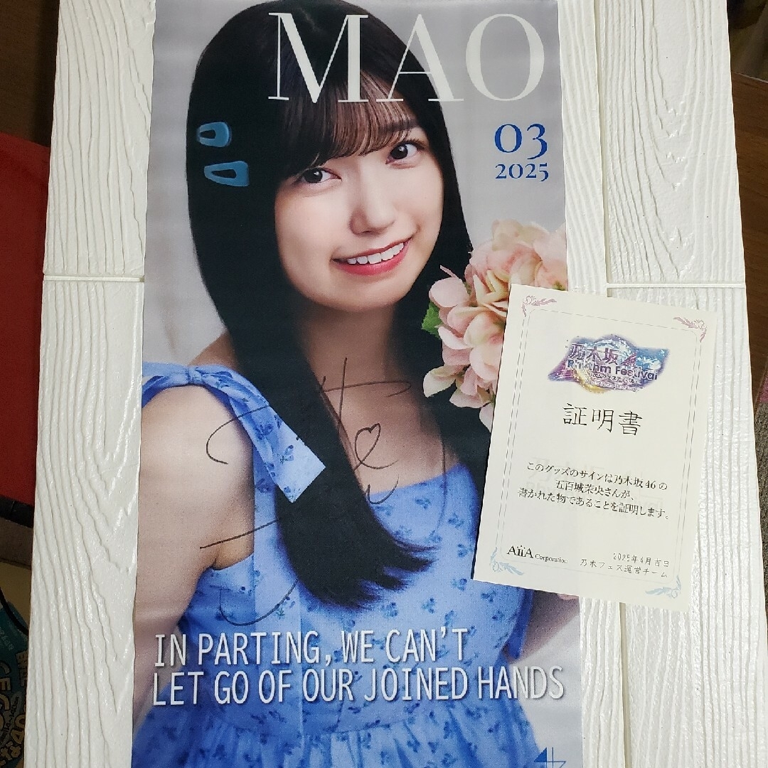 あ*び様 乃木坂46 35thチャンスは平等 五百城茉央サイン入りポスター