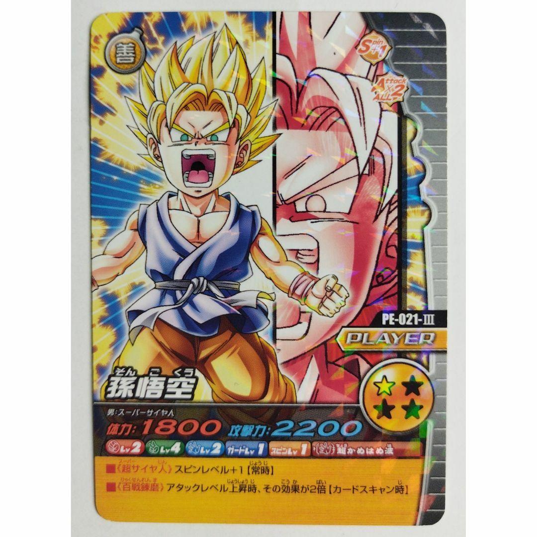 ドラゴンボールZ 孫悟空 金色カードセット 8周年記念!「超ゴールド