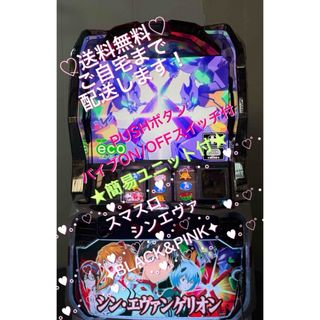 スマスロ実機 L シン・エヴァンゲリオン ボタンバイブスイッチ付 家スロ