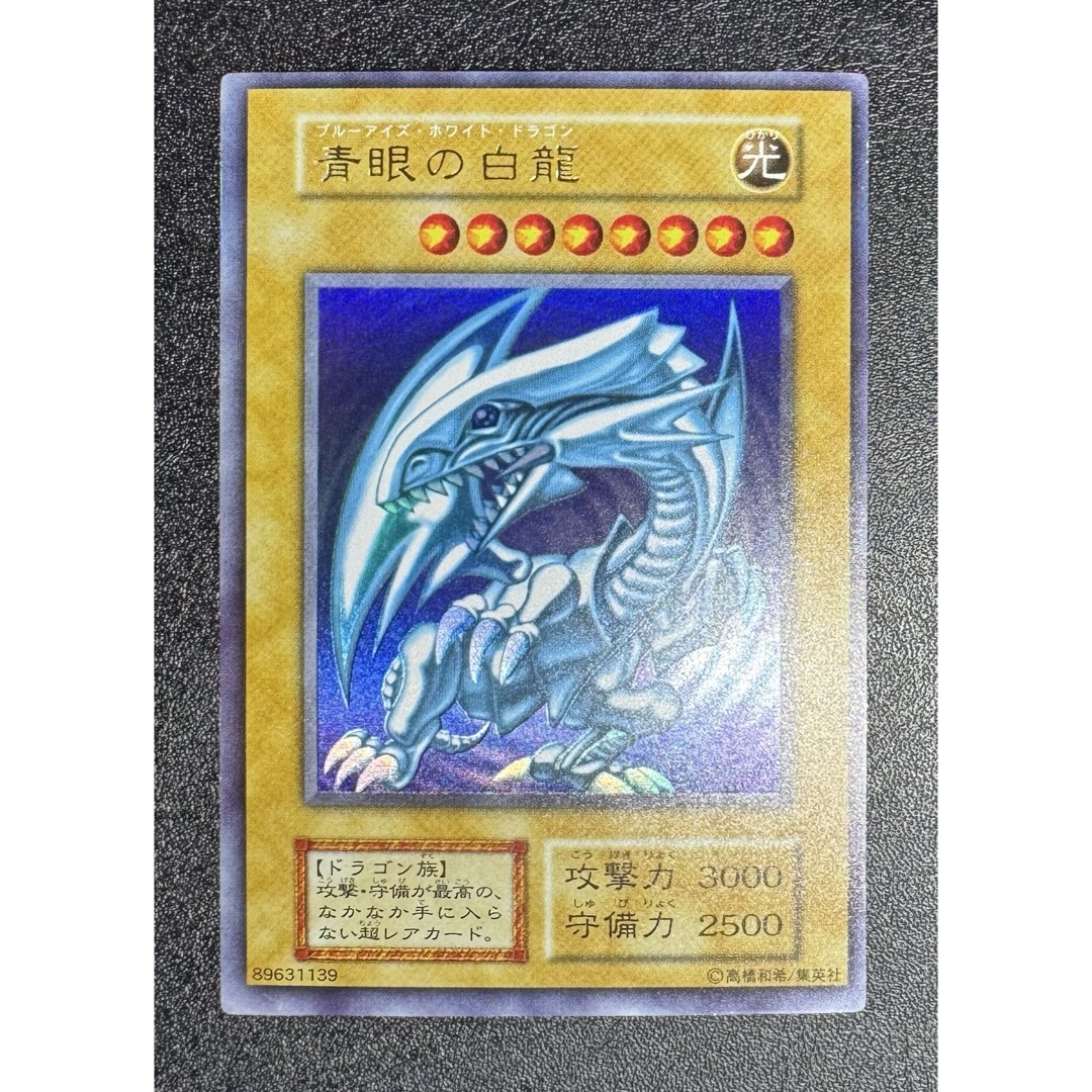 初期ウルトラ〉青眼の白龍/ブルーアイズホワイトドラゴン/遊戯王カード
