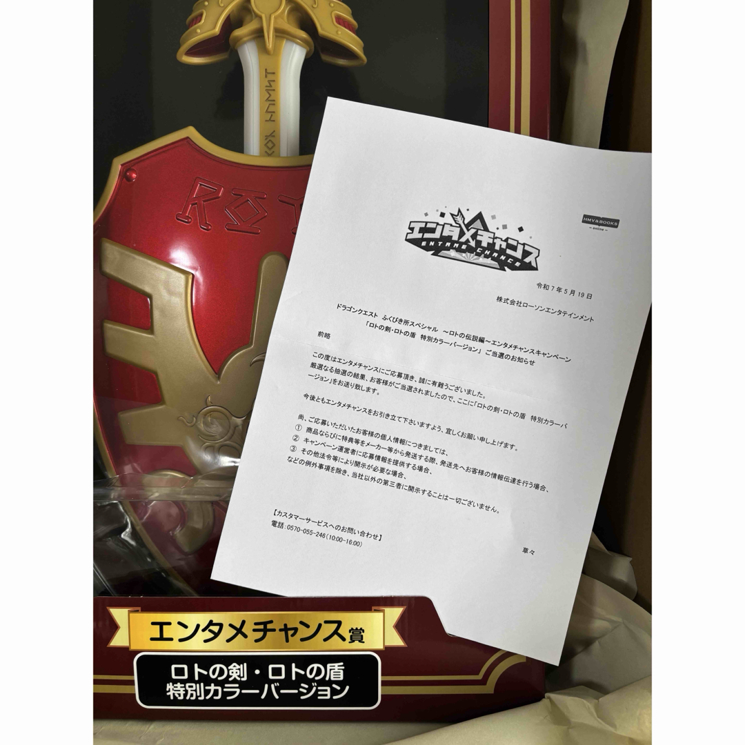 エンタメチャンス賞 ドラクエロトの剣 ロトの盾 特別カラーバージョン