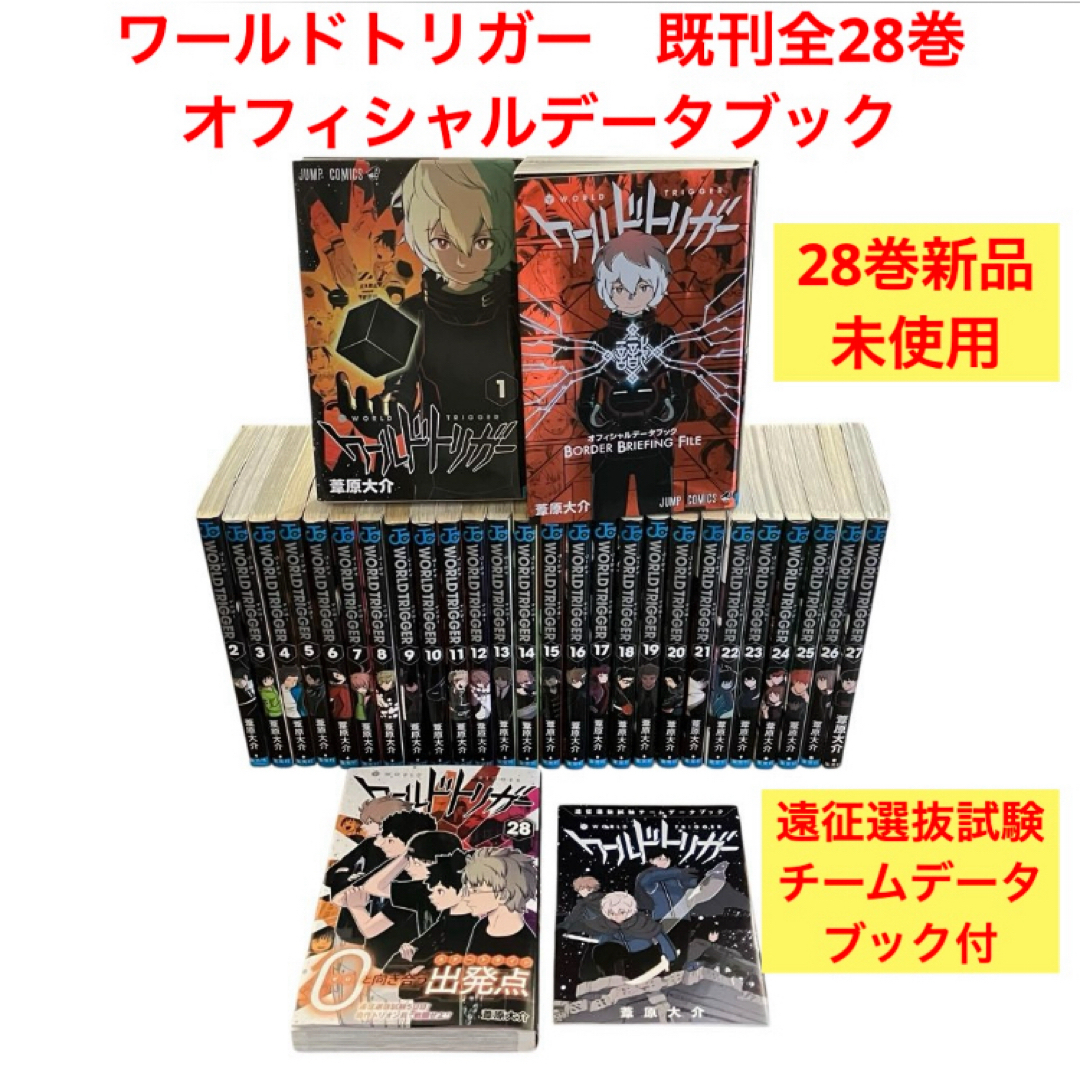 ワールドトリガー 全巻セット 1〜29巻 ＋ オフィシャルデータブック