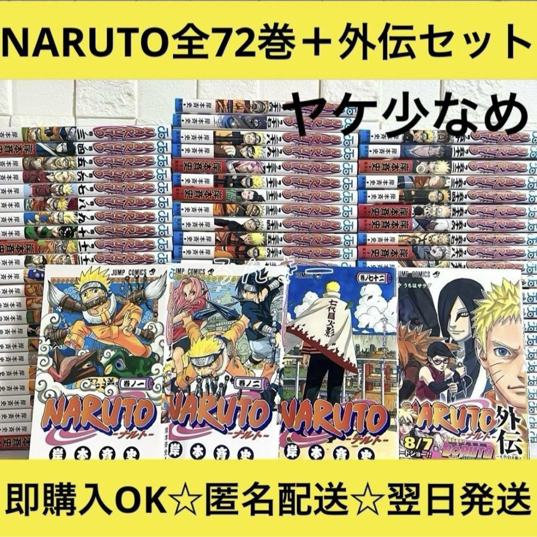 ナルト 全巻セット 1～72巻 オマケ 2冊 合計74冊