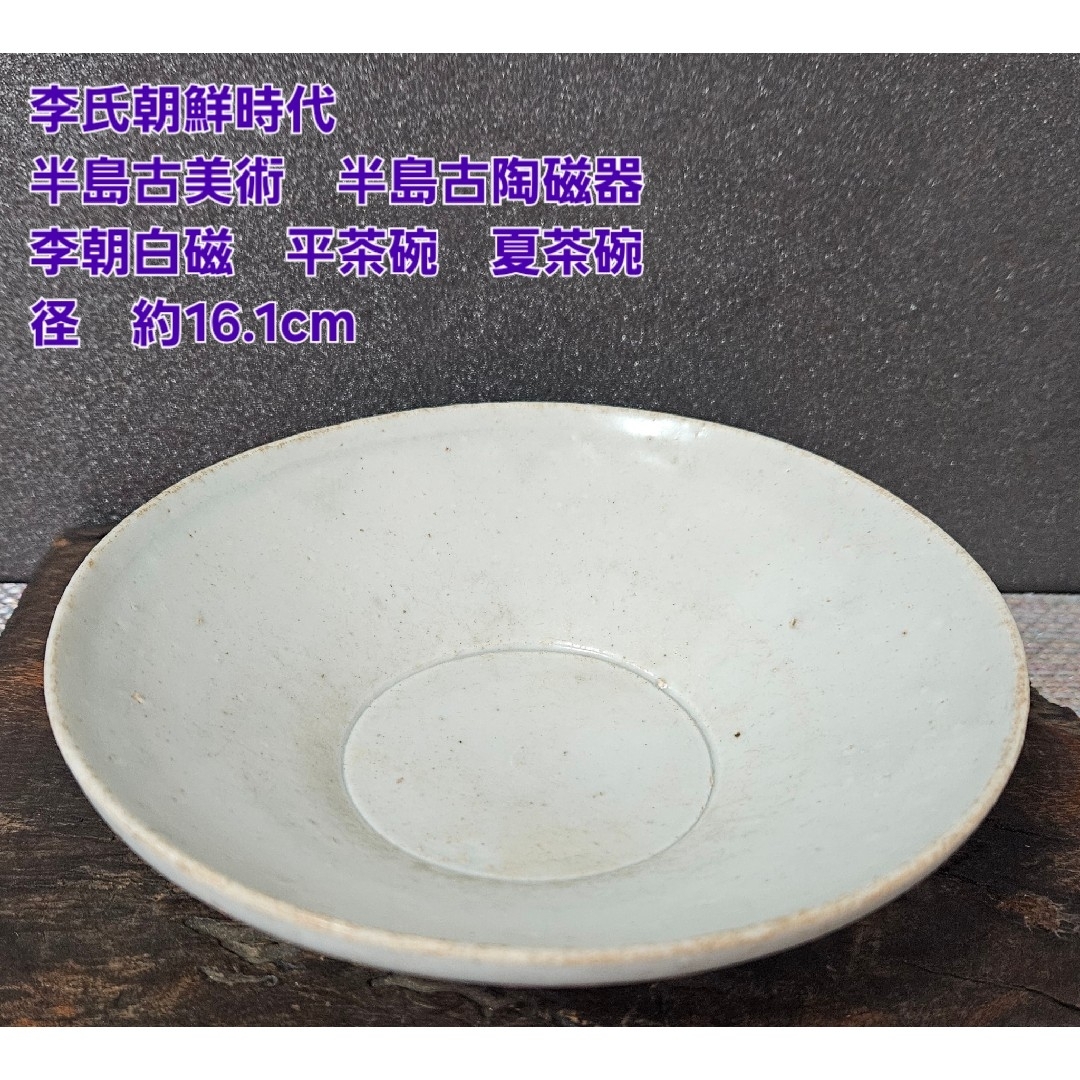 李朝コレクター放出品❗】李氏朝鮮時代 朝鮮古陶磁器 李朝白磁