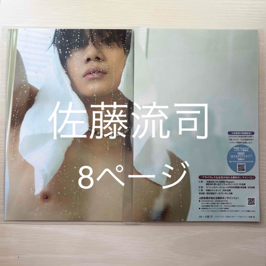 佐藤流司 ブロマイド(1〜7ページ) 佐藤流司 ブロマイド(1〜7ページ)