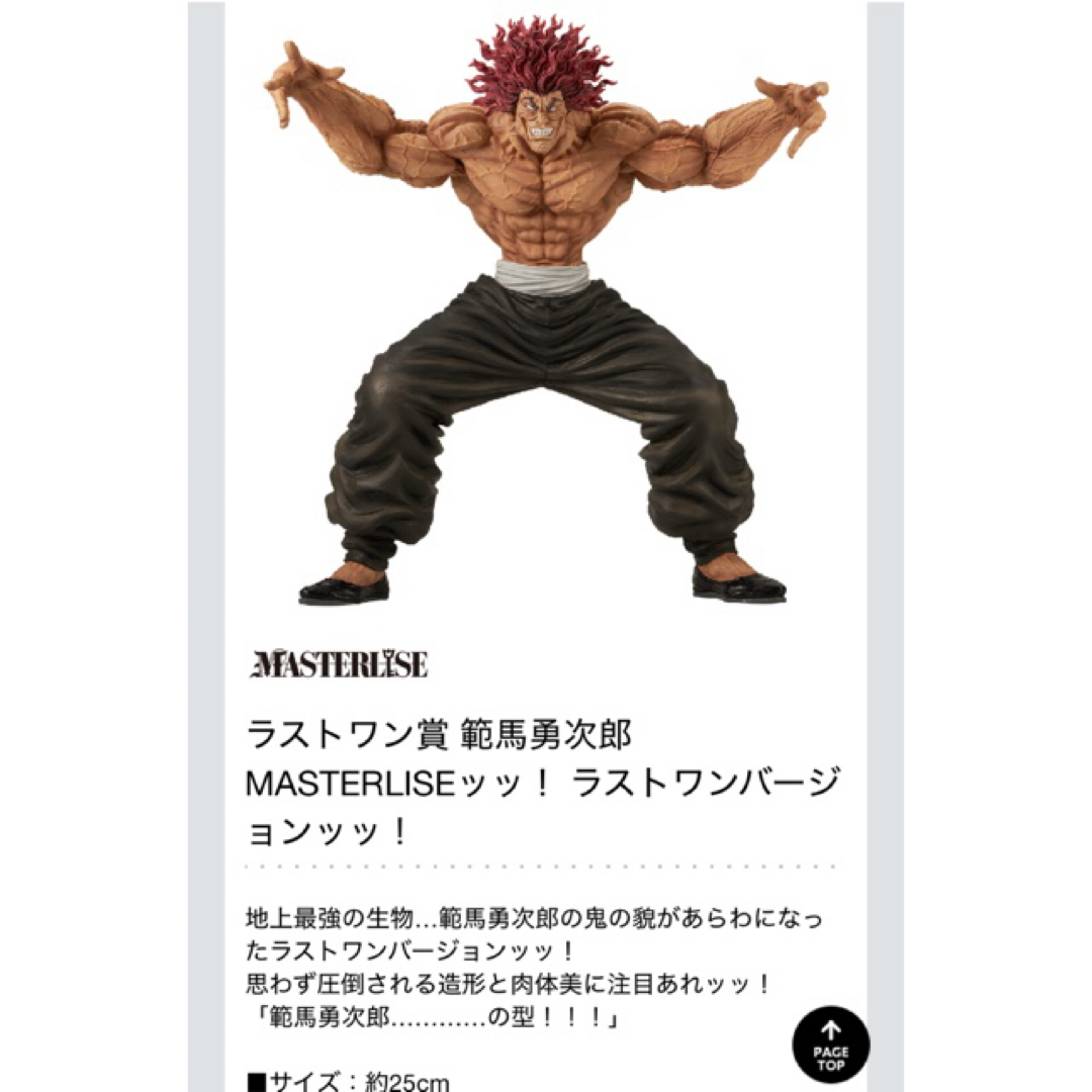 最安値】一番くじ 刃牙～世界は、拳ひとつで変えられる～ フィギュア