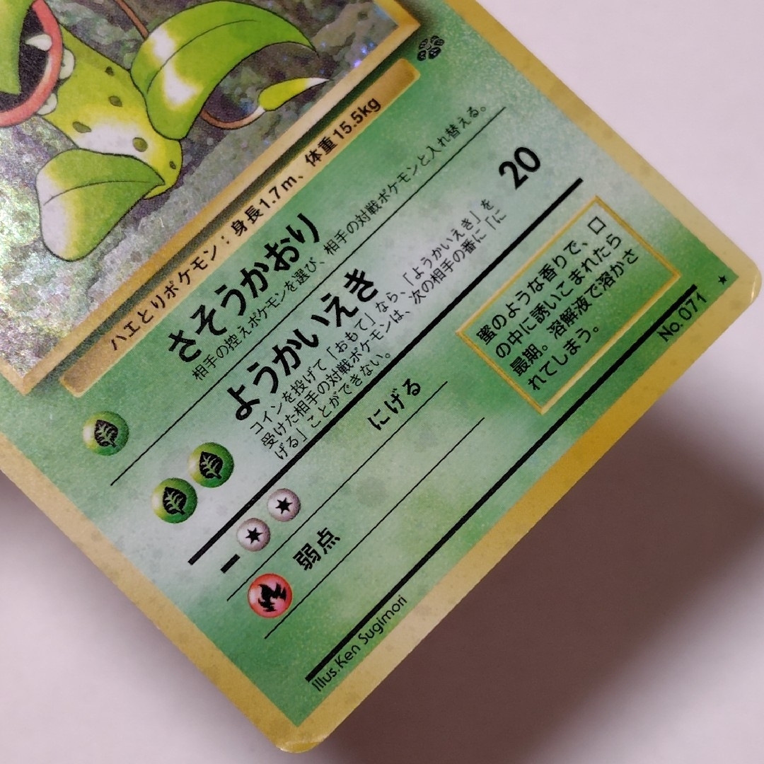 ポケモン - 当時物キラ1996年ポケモンカード仕様ウツドン進化