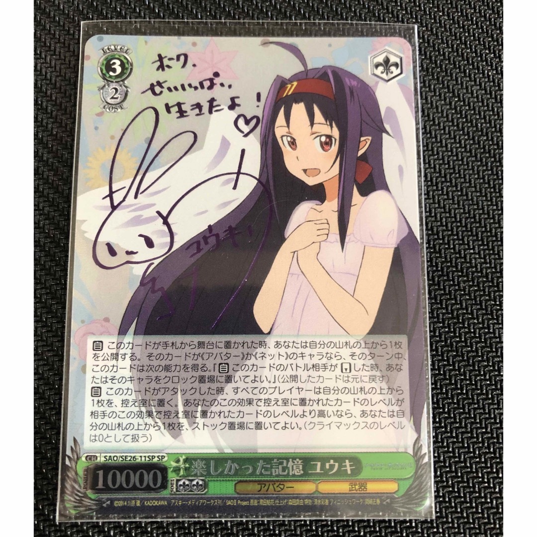 姉の面影 アスナ SP 楽しかった記憶 ユウキ SP ヴァイスシュヴァルツ