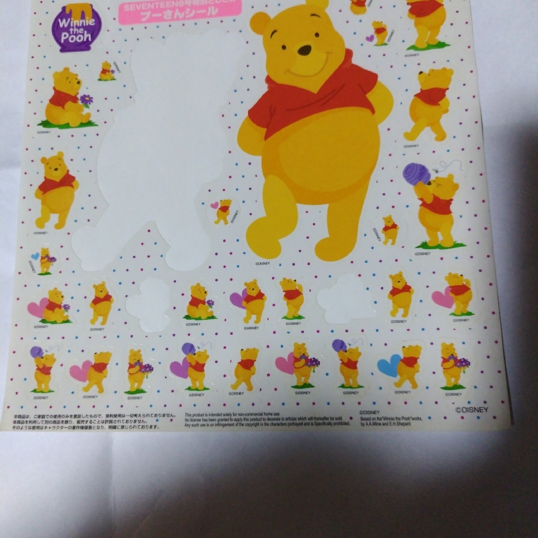 くまのプーさん - 【最終値下げ】【激レア】プーさんシール SEVENTEEN