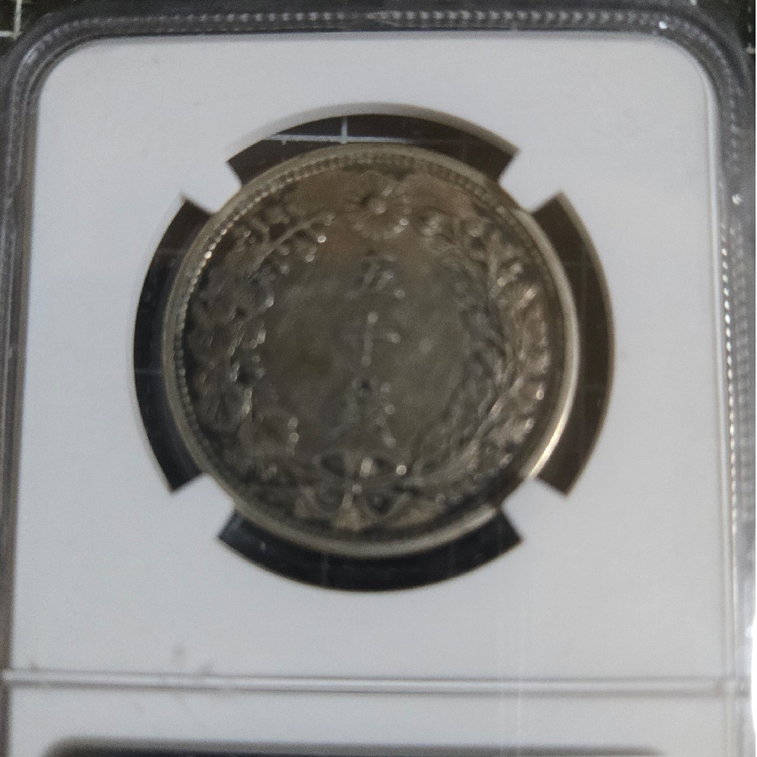 龍五十銭 銀貨 明治31年 50銭 龍 NGC AU53 下切り 鑑定