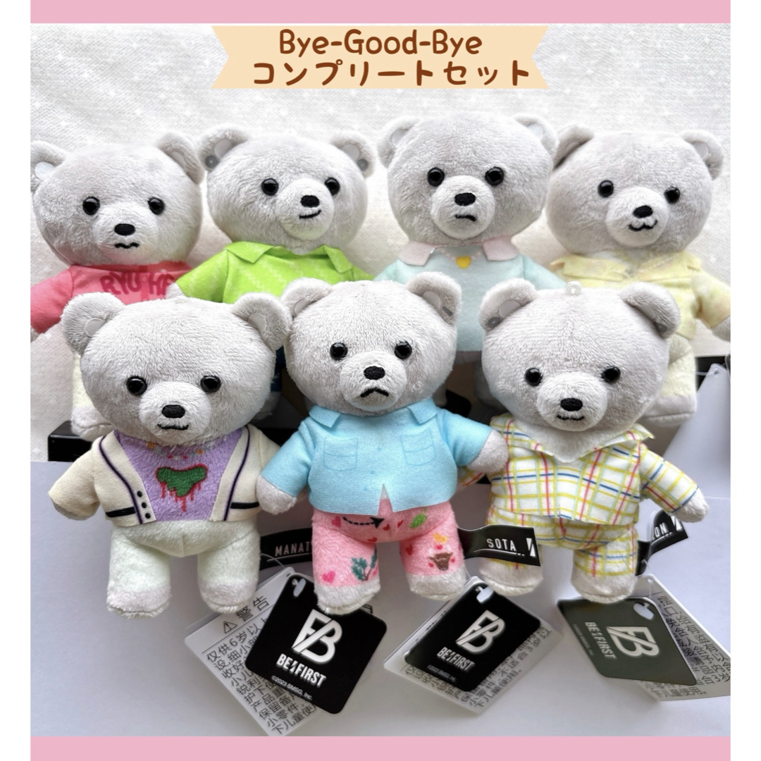 BE:FIRSTビーファーストくま ぬいぐるみ～BMSG～ コンプリートセット