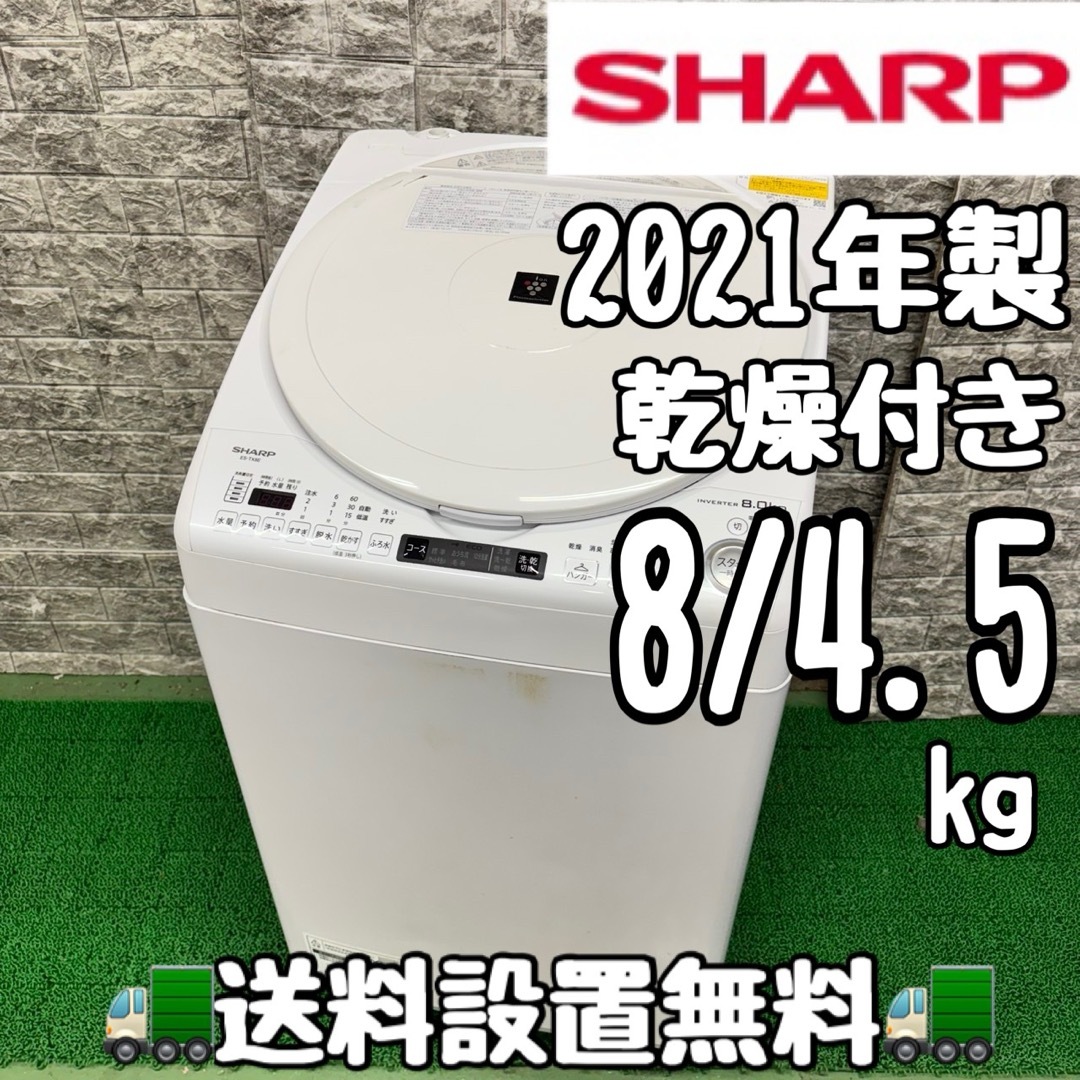 SHARP 洗濯乾燥機 8kg ES-TX8E 縦型洗濯乾燥機 ホワイト系 ES-TX8E-