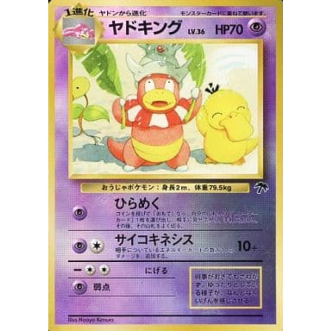 ナッシー ヤドキング カメール 映画公開記念パック サザンアイランド 3