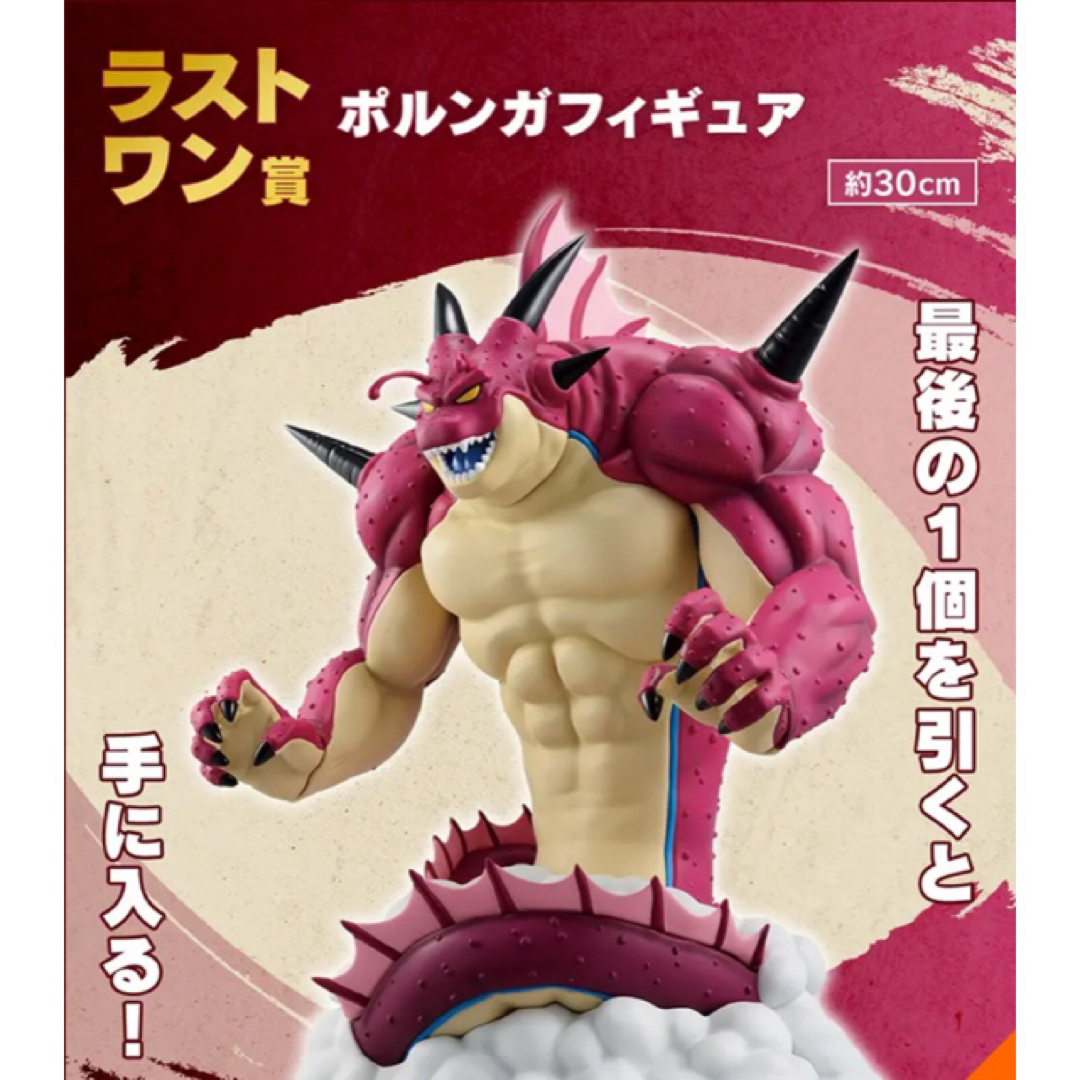 一番くじ ドラゴンボール ラストワン賞 ポルンガ F賞 デンデ