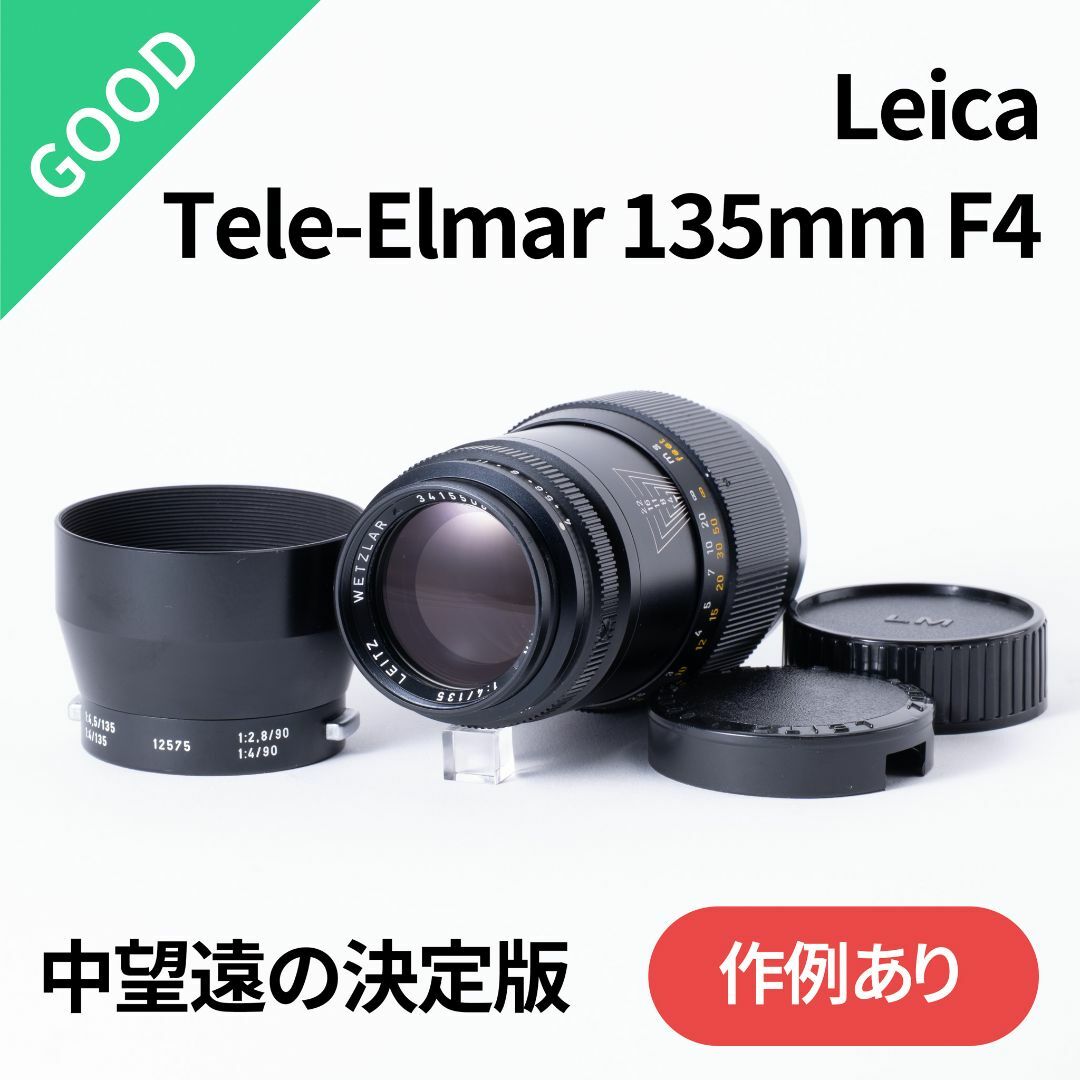 良品！中望遠の決定版！Leica Tele-Elmar 135mm F4