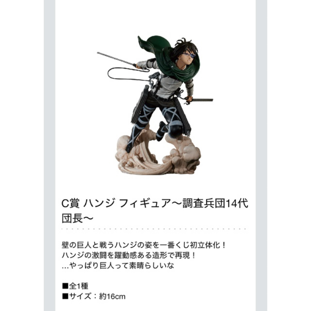 C賞 ハンジ ~調査兵団14代団長~ 一番くじ 進撃の巨人