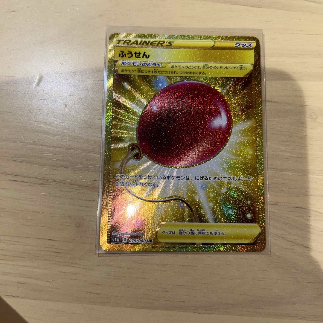 ポケモンカード ふうせん UR