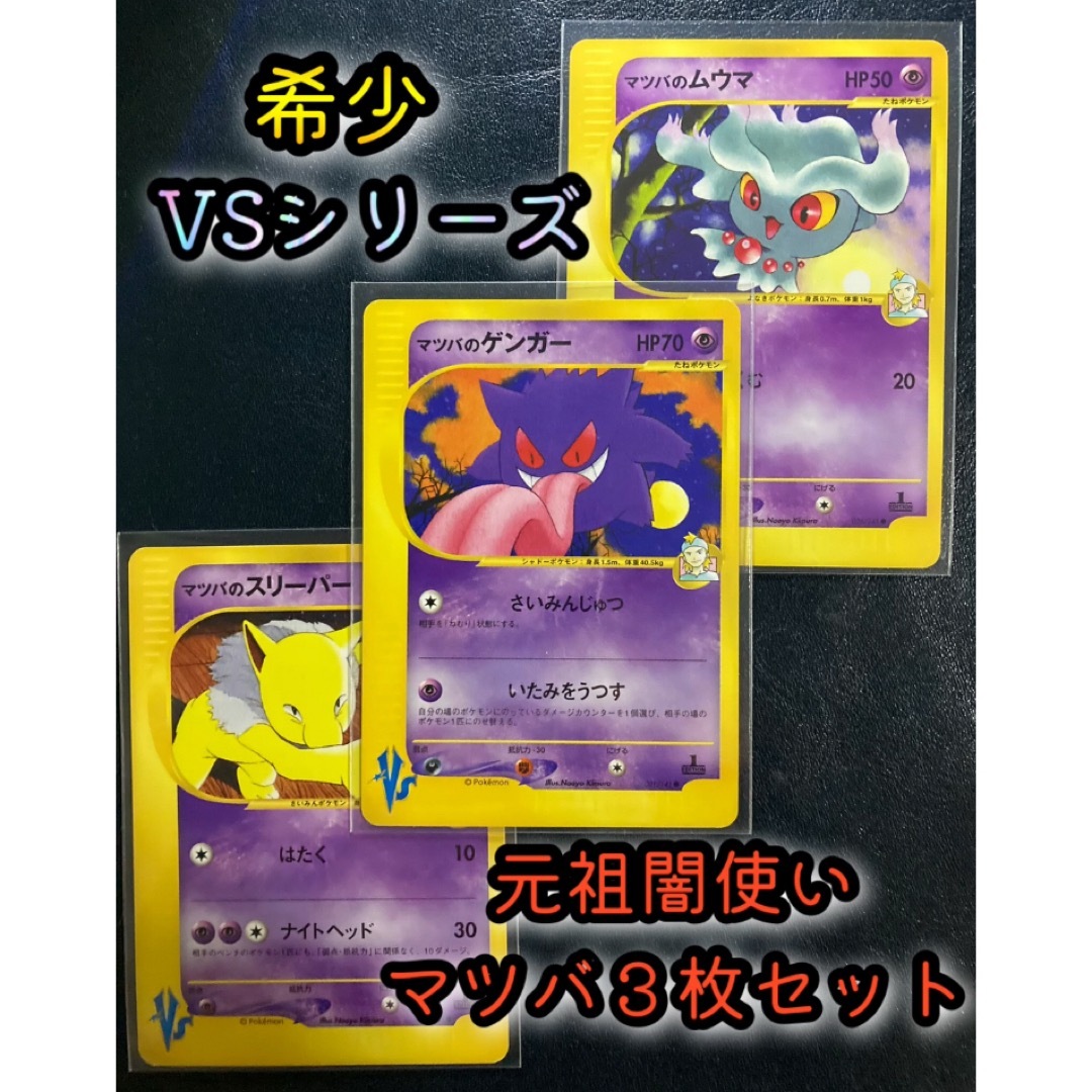 PSA10 マツバのゲンガー VSシリーズ ポケモンカード マツバのゲンガー