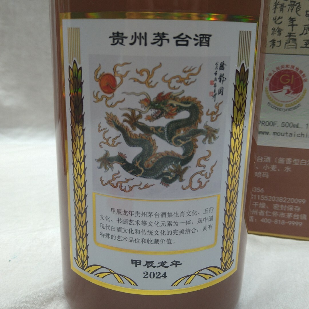 貴州茅台酒 Moutai 天女ラベル 2025 500ml ミニグラス4個 貴州茅台酒